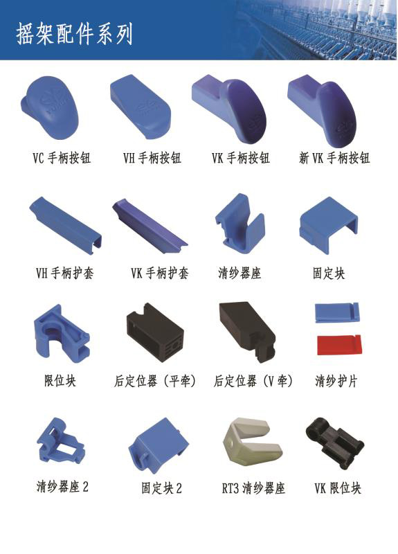 搖架配(pei)件系列(lie)